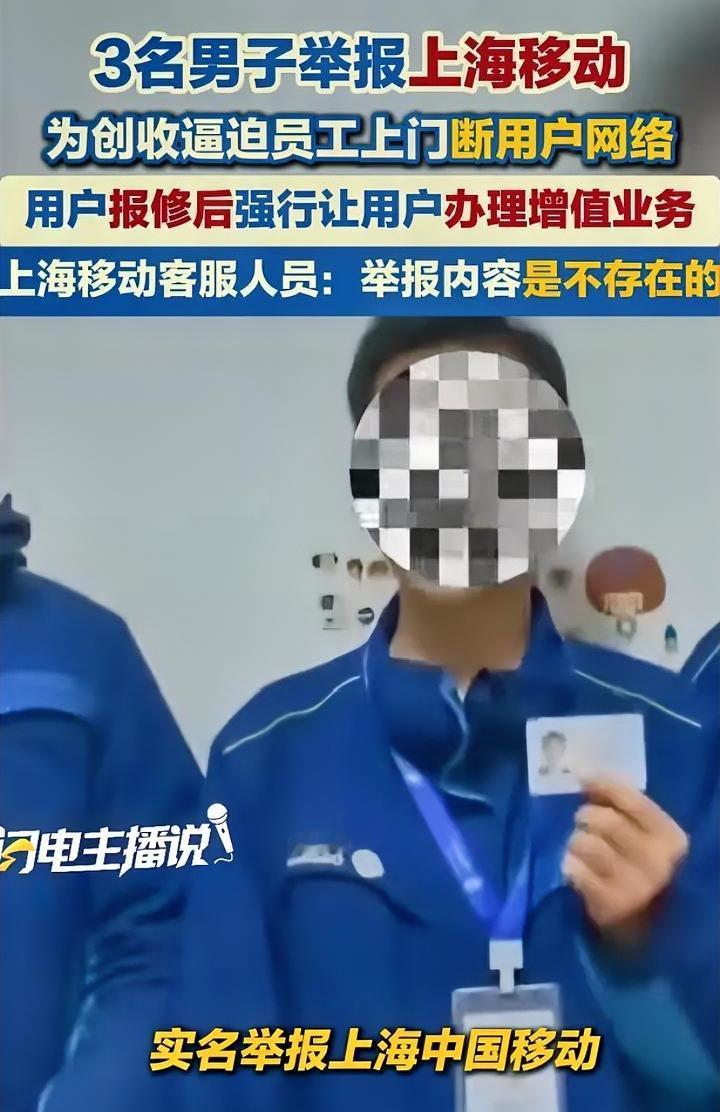 新年第一大瓜，三名男子实名举报中国移动，内容那叫一个炸裂。这三人身穿印有“中
