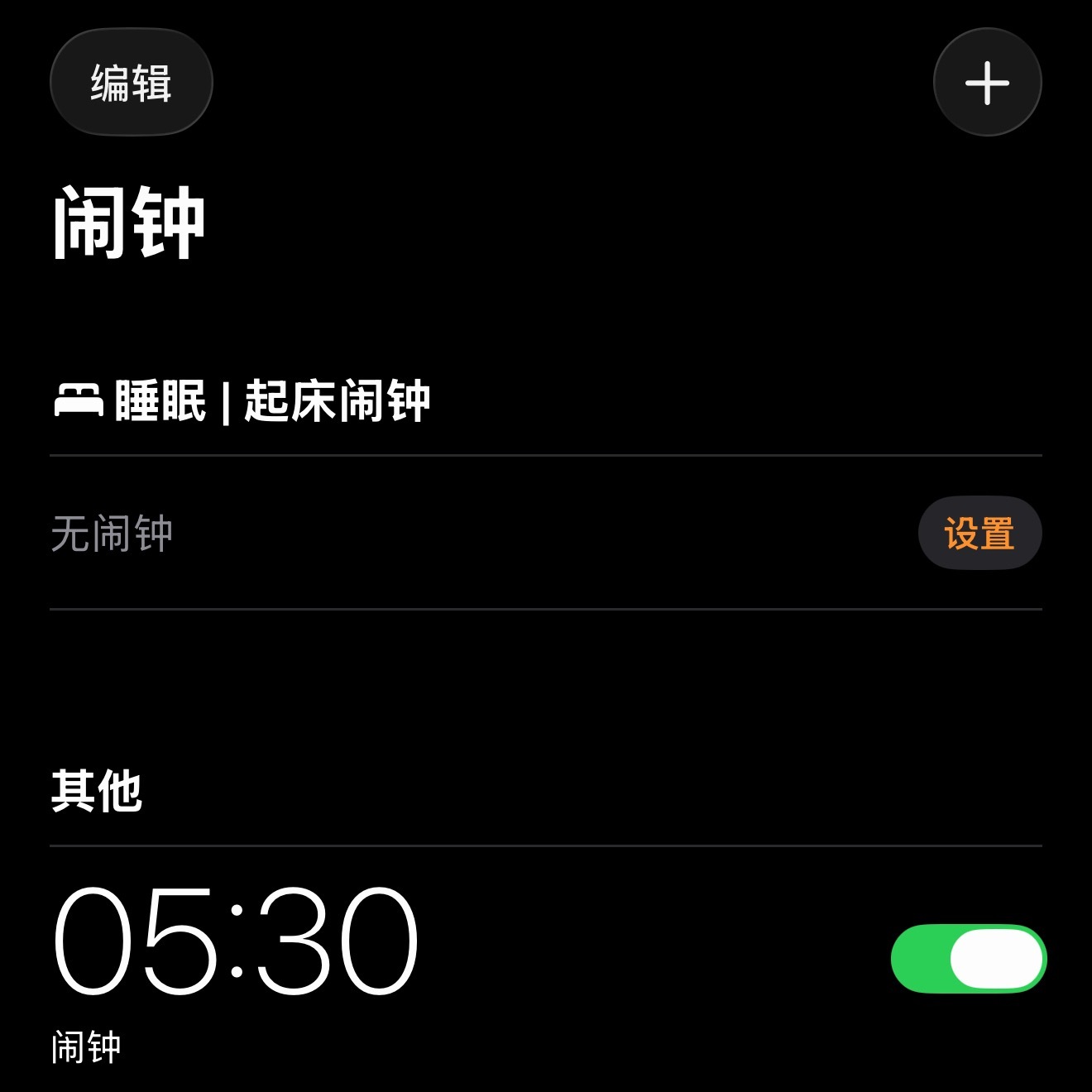 该睡了