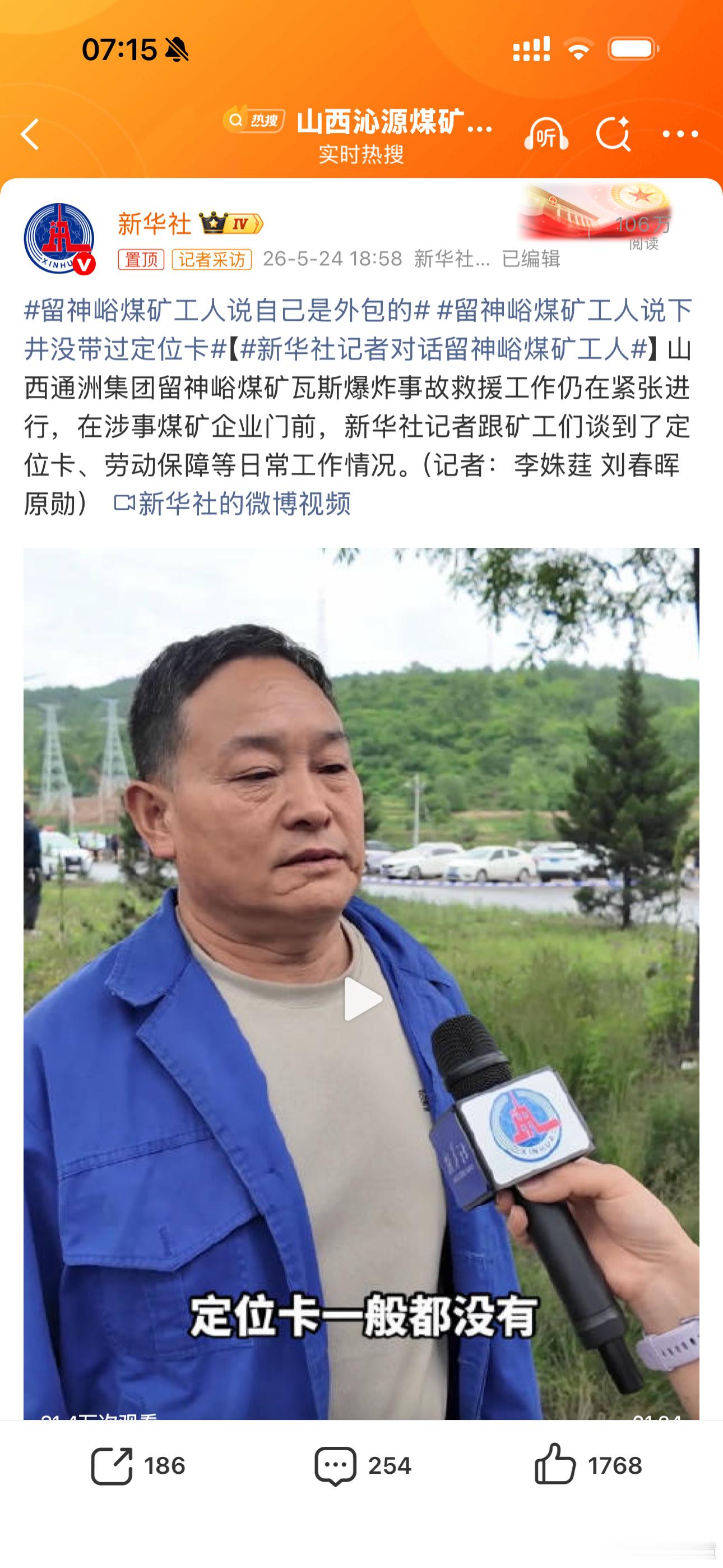 留神峪煤矿工人说自己是外包的说实话，看到这次山西的事，心里特别不是滋味。82个人