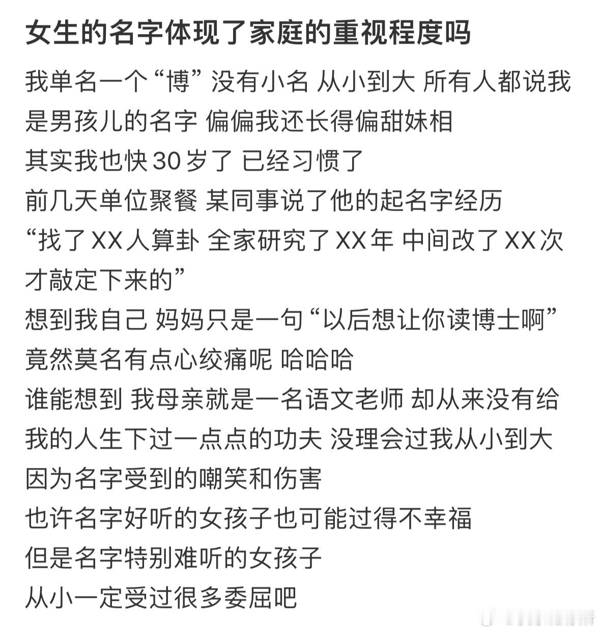 女生的名字体现了家庭的重视程度吗❓​​​