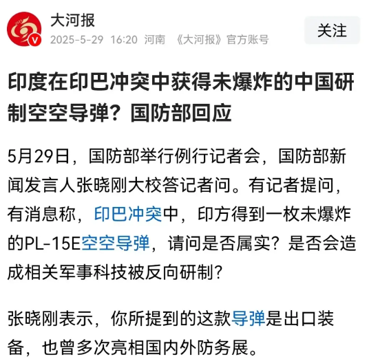 国防部的回答就说霹雳-15是外贸出口型的啊，我们有打算出口就有这种技术泄露的准备