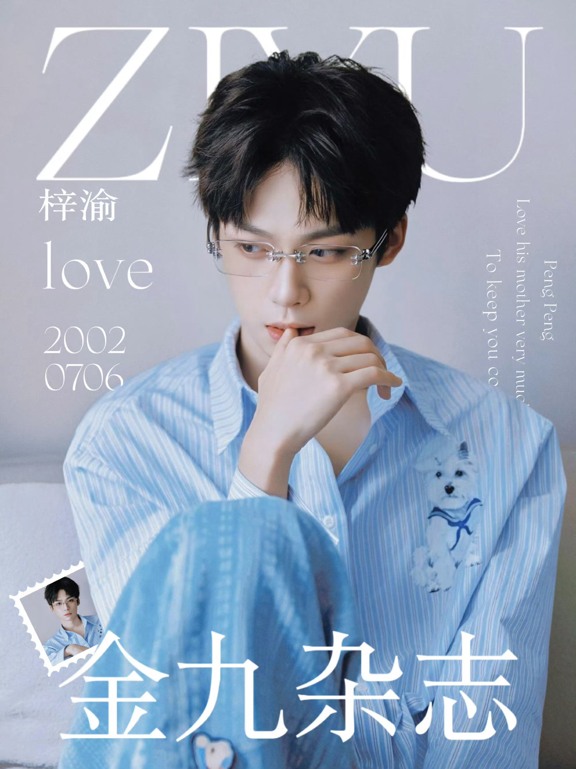 梓渝杂志这个小梓渝才爆红两个月就登上了《时装男士》金九刊的封面，他还是00后，才
