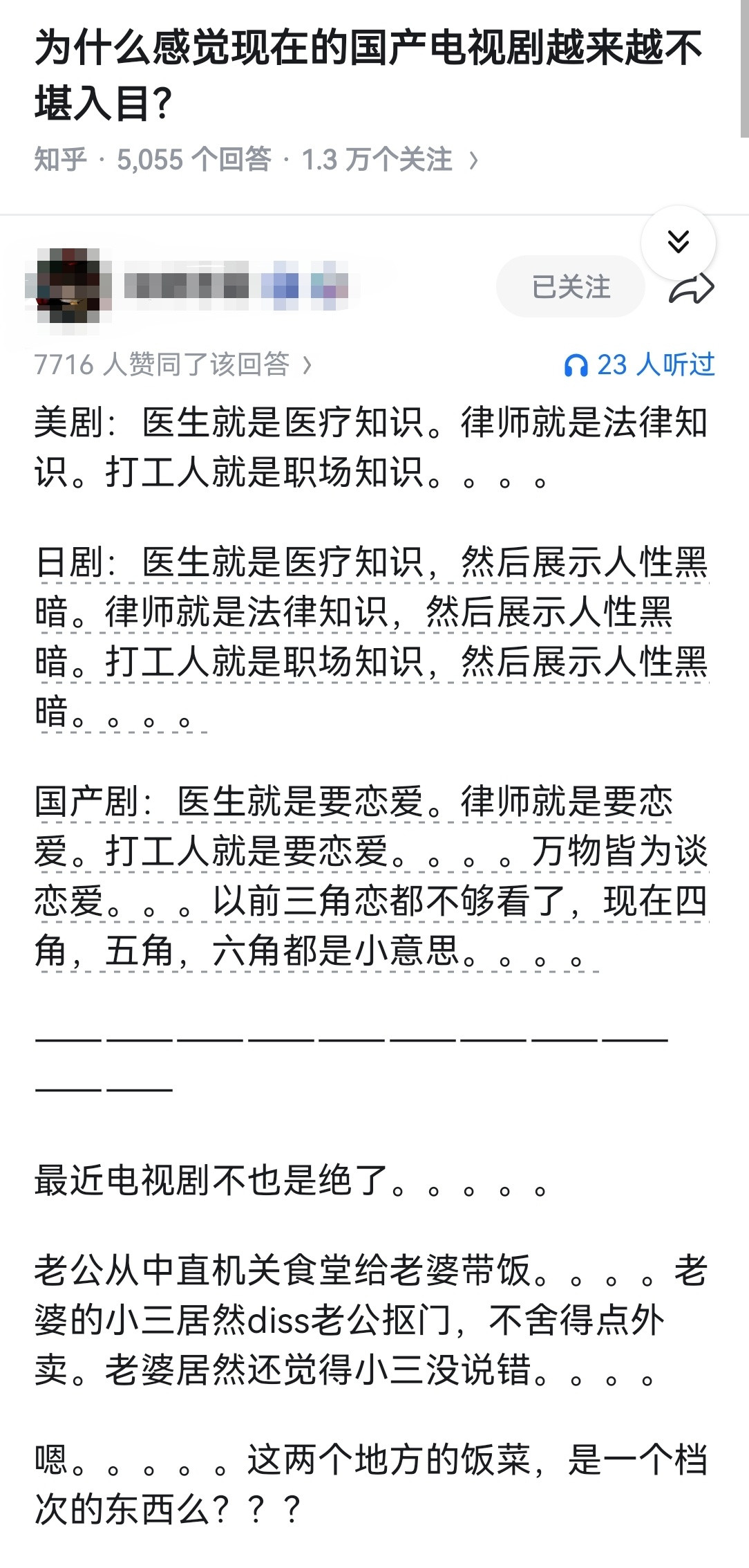 为什么感觉现在的国产电视剧越来越不堪入目？