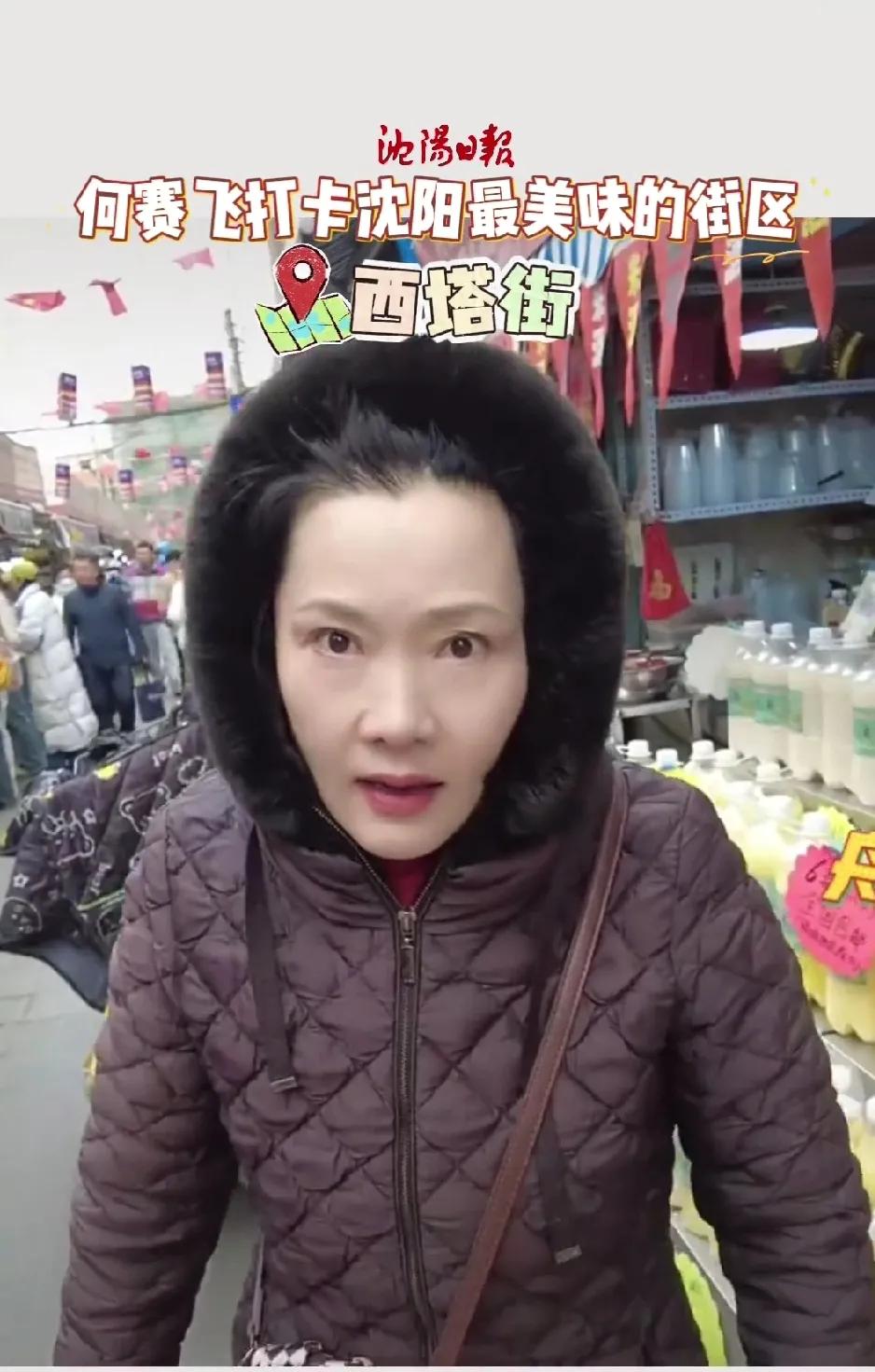接地气，何赛飞沈阳街头吃的大快朵颐！前段时间，国内知名演员何赛飞老师出现在沈