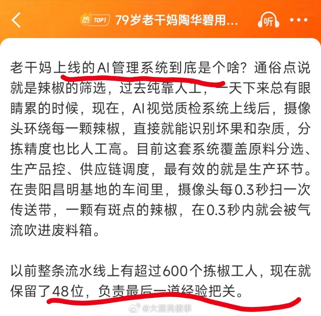 79岁老干妈陶华碧用AI一年赚54亿啥叫夸老干妈用ai视觉质检系统省掉了500多