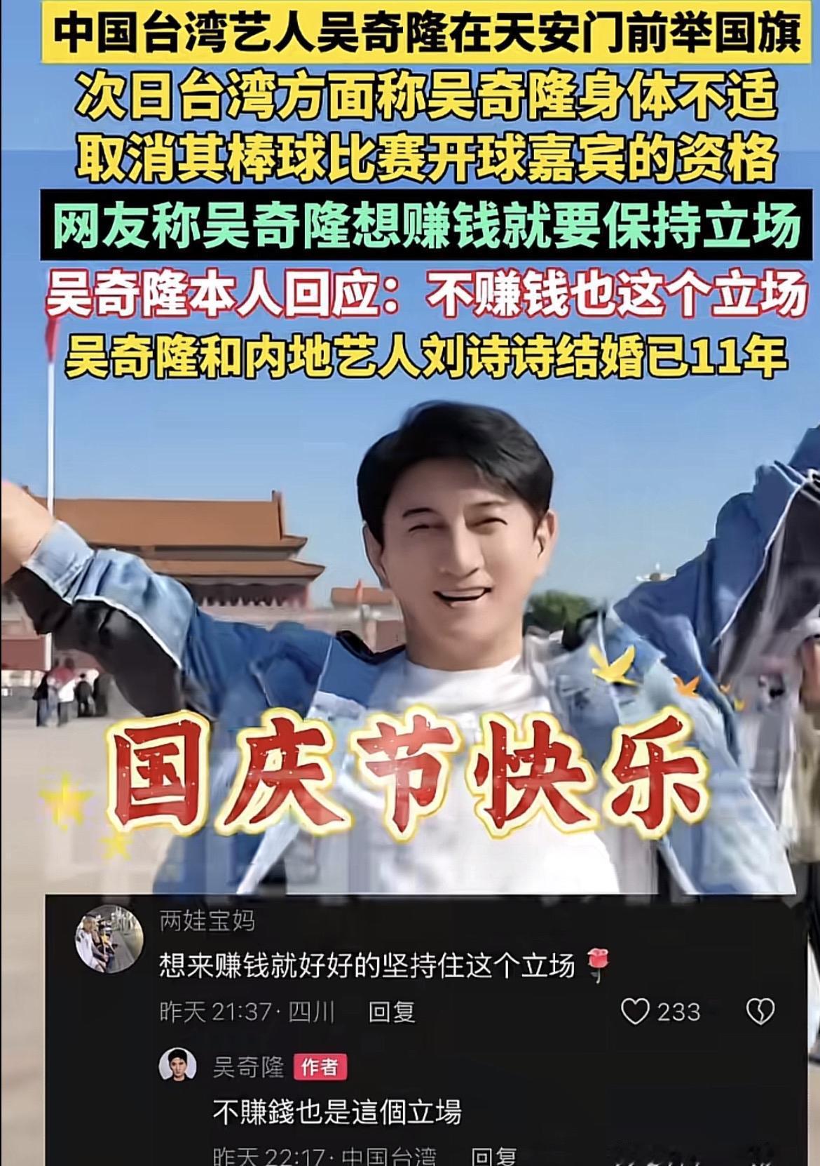 “不赚钱也是这个立场！”10月1日，55岁吴奇隆在天安门前，手持五星红旗站在3