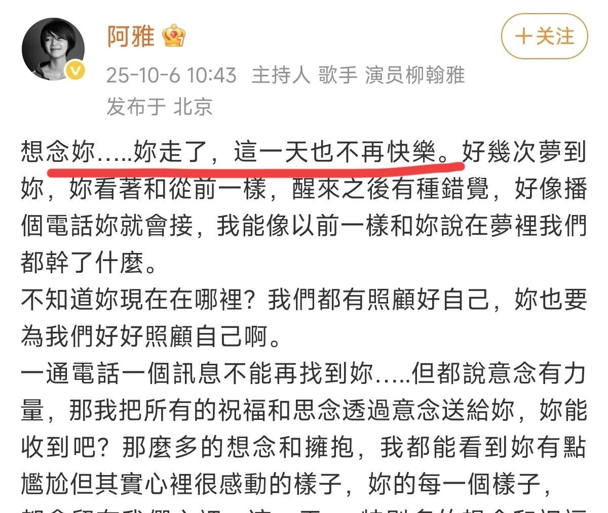 阿雅在大S生日这天发文怀念她，时间过得好快！还记得大S是在今年2月份走的，年刚过