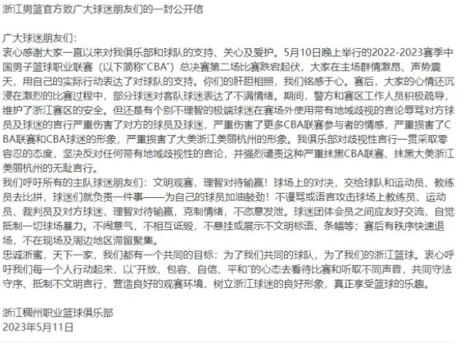 CBA三消息：浙江发公开信，<em>朱荣振</em>将回辽宁？陈磊有望执教北京！