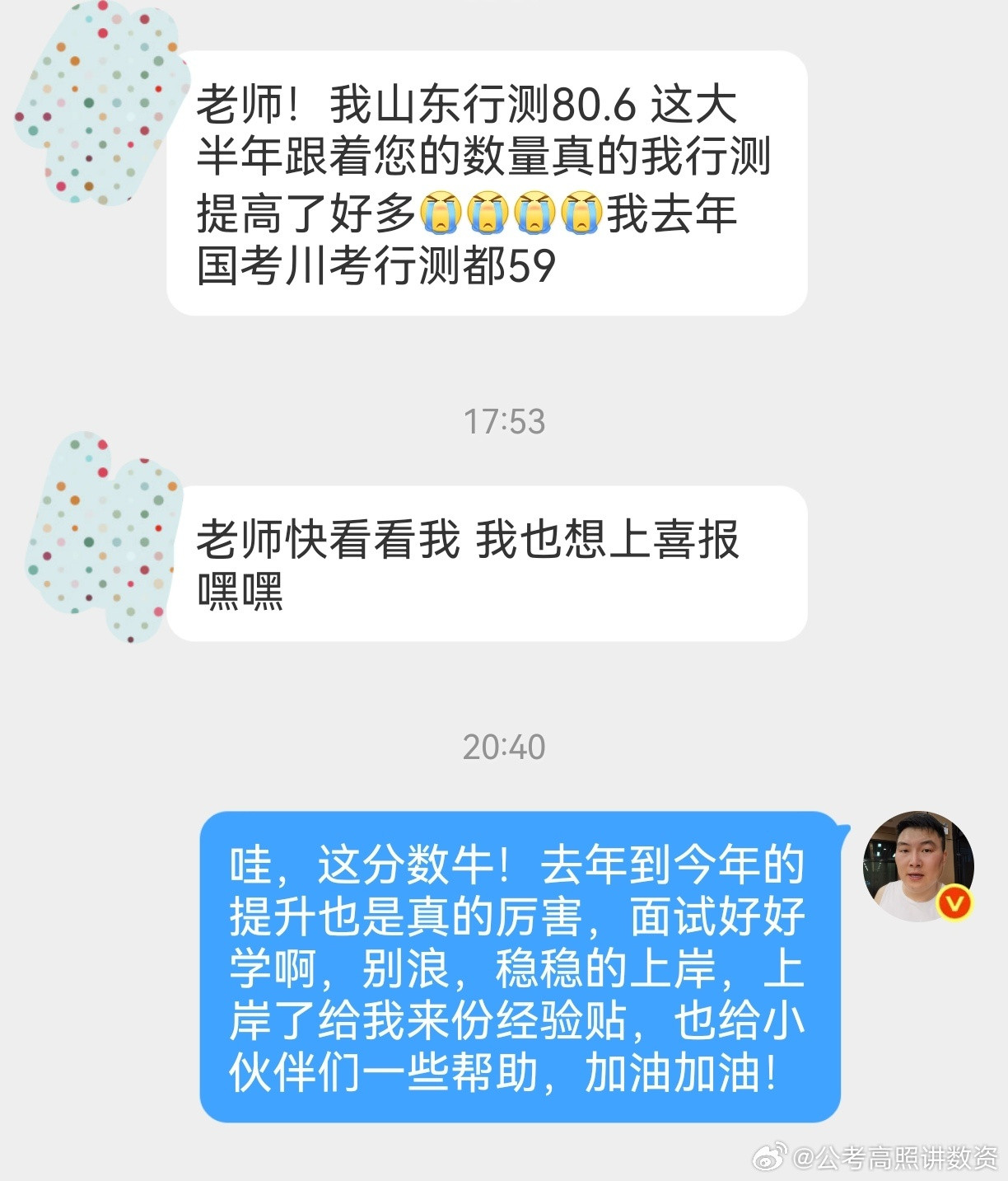 成功上岸，好运贴贴（984）行测从去年59到今年80.5，高分进面！省考公务员考