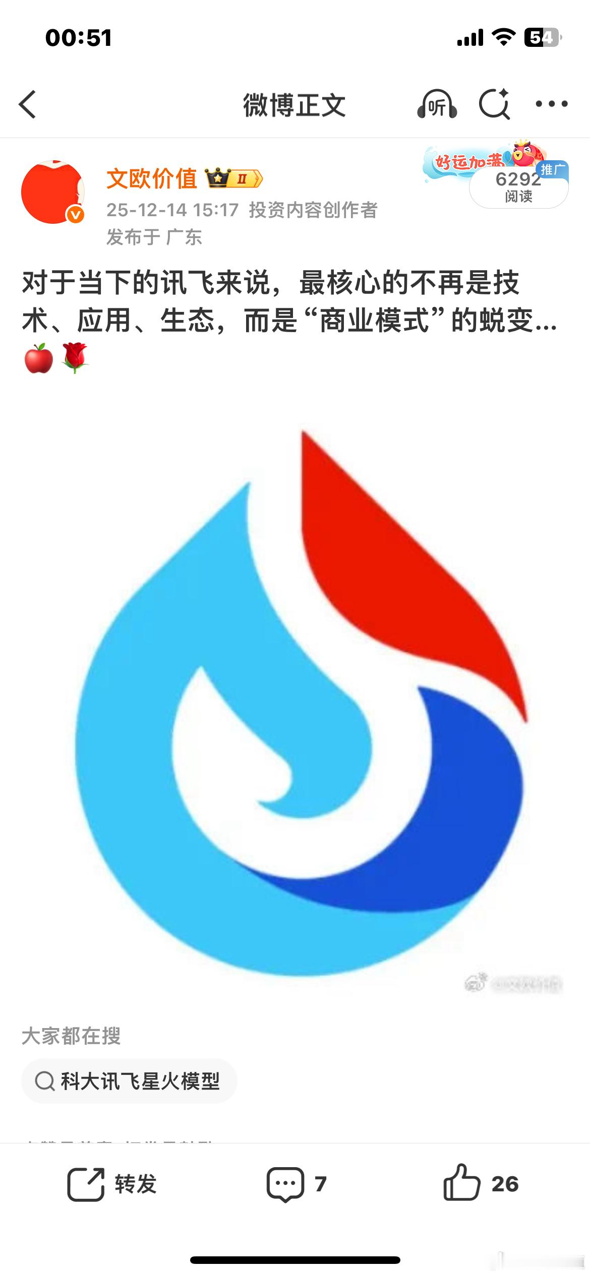 2016年说讯飞开始技术变现的商业化落地，2019年下半年说讯飞开始进入规模化应