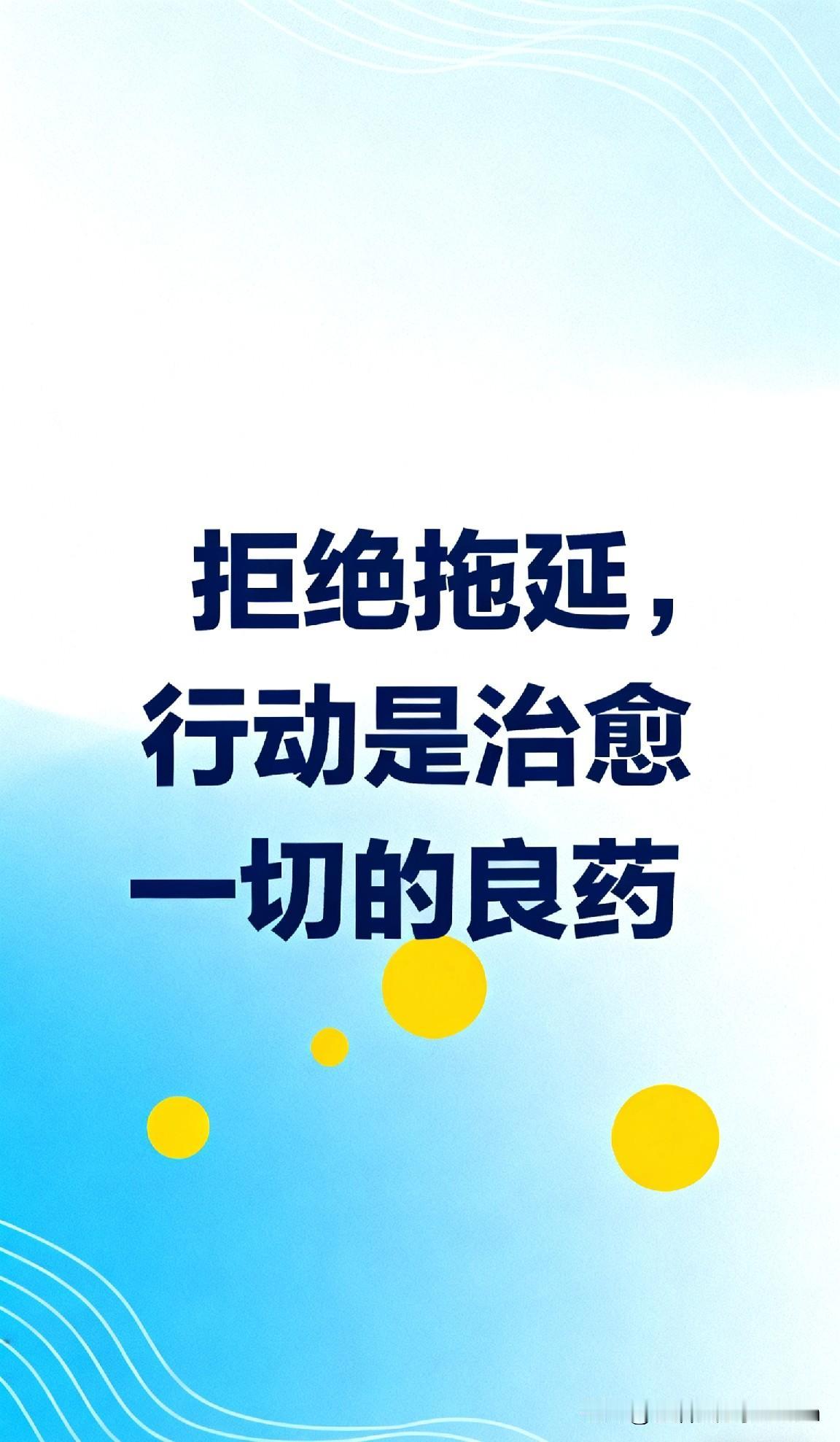 行动起来，是治愈一切“想太多”的良药！为什么有的人一年一个样，而你三年过去
