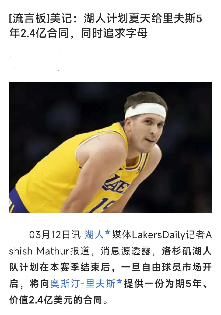 5年2.4亿，里夫斯这是要打破范弗里特的落选秀合同记录吗？讲真的给里夫斯五年2亿