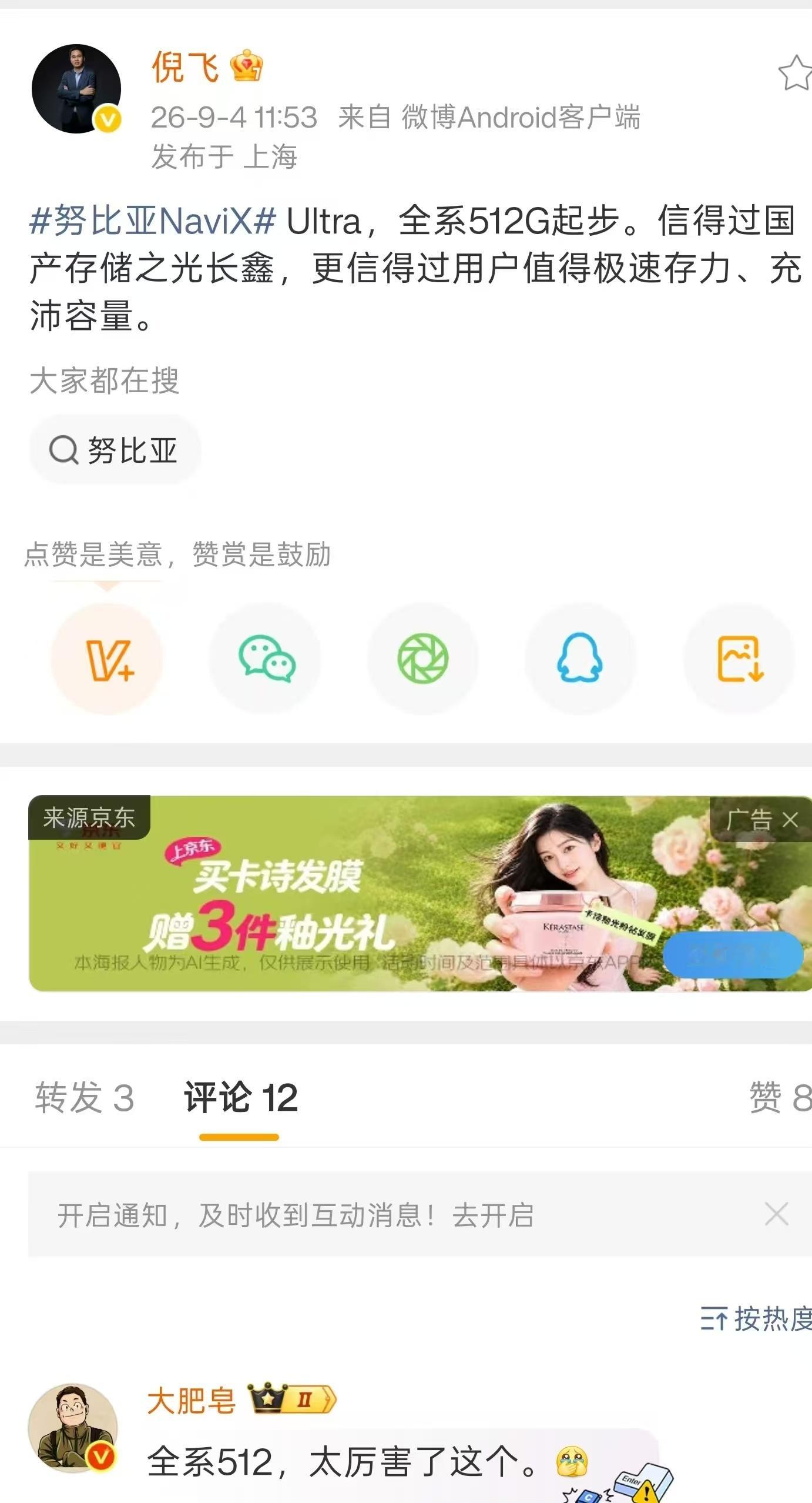#豆包手机采用长鑫内存#豆包手机二代——努比亚NaviXUltra，用上了长鑫科技的LPDDR5X内