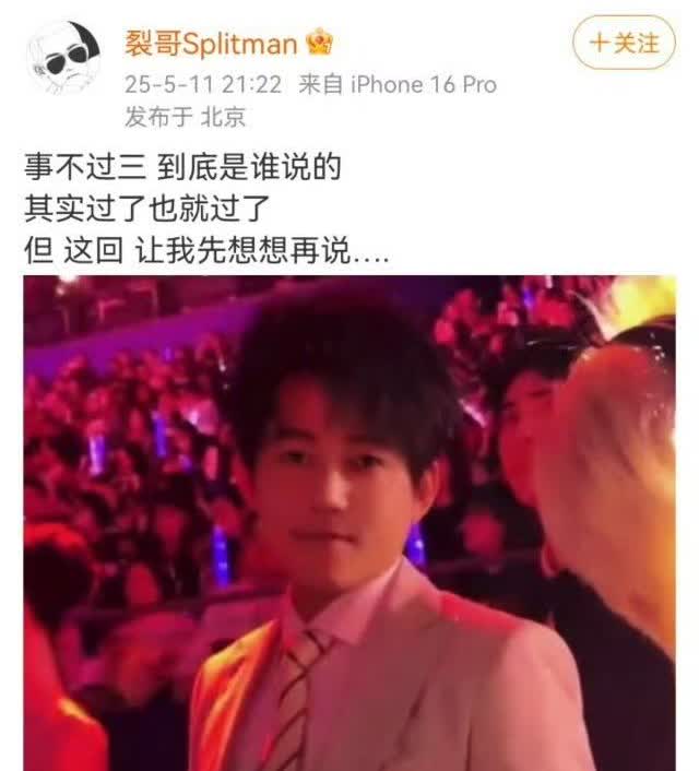 难道苏醒又被披哥节目组邀请？狼来了，狼来了。苏醒发博文说事不过三，而且这