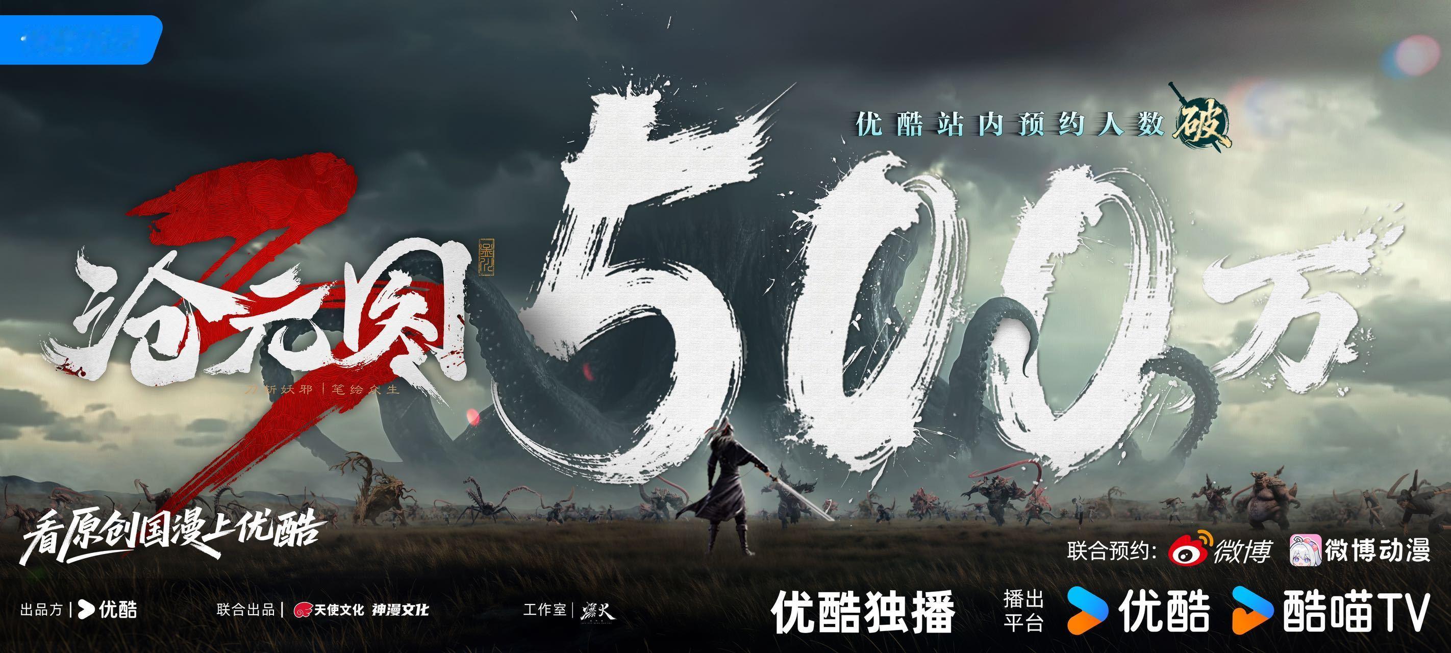 沧元图3预约破500万沧元图3微博和优酷站内双端预约破500万了！恭喜这个小沧！