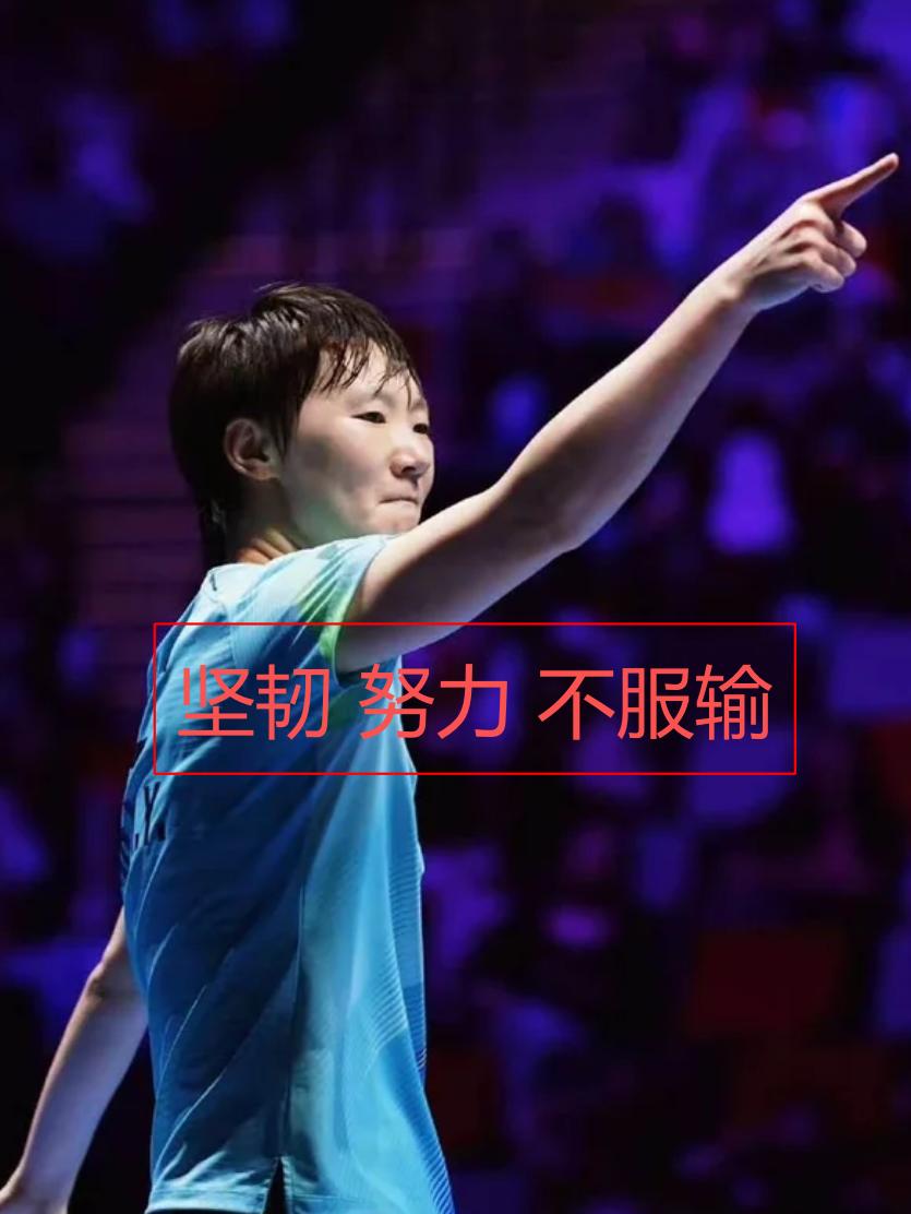 王曼昱输了，我突然想到了自己。她赢过所有人，就是赢不了那一个。不是不够努力，是有