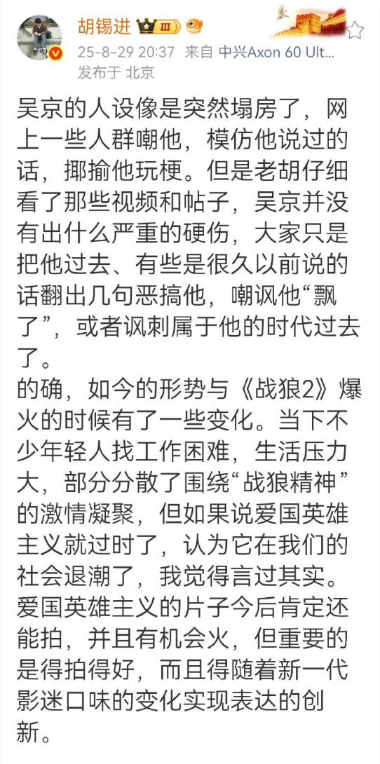 什么叫扛着红旗反红旗？这就叫扛着红旗反红旗。吴京怎么就塌房了？近期舆论场上突