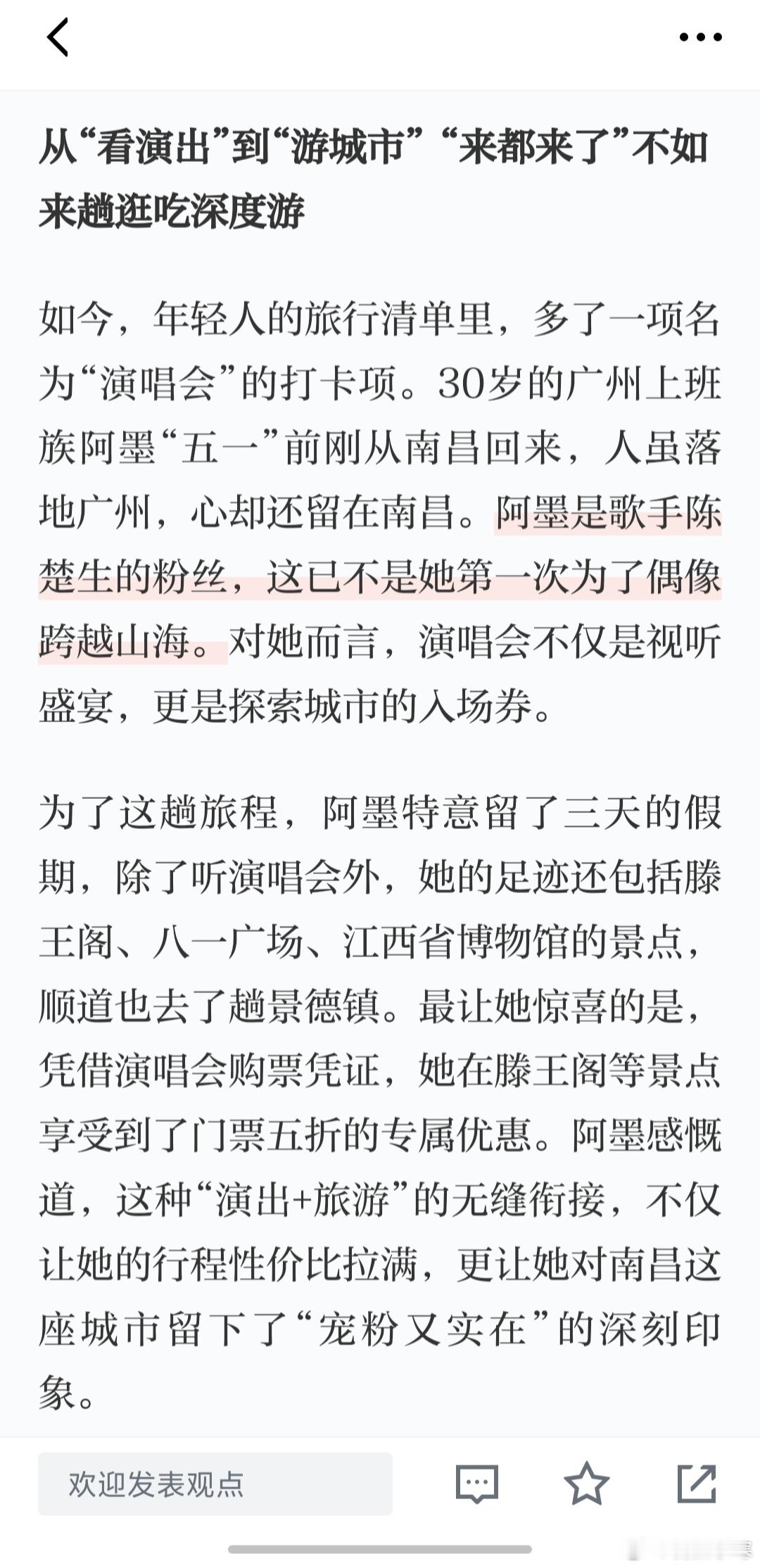 陈楚生演唱会还是太权威了~刷学习强国看到广东媒体报道演唱会经济，其中专门选了本地