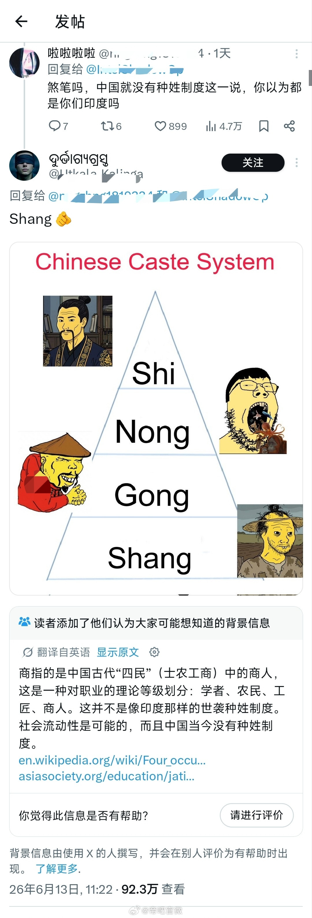 绷不住了，印度人说“士农工商”是“种姓制度”，然后指着网友说他是“商”，以为可以