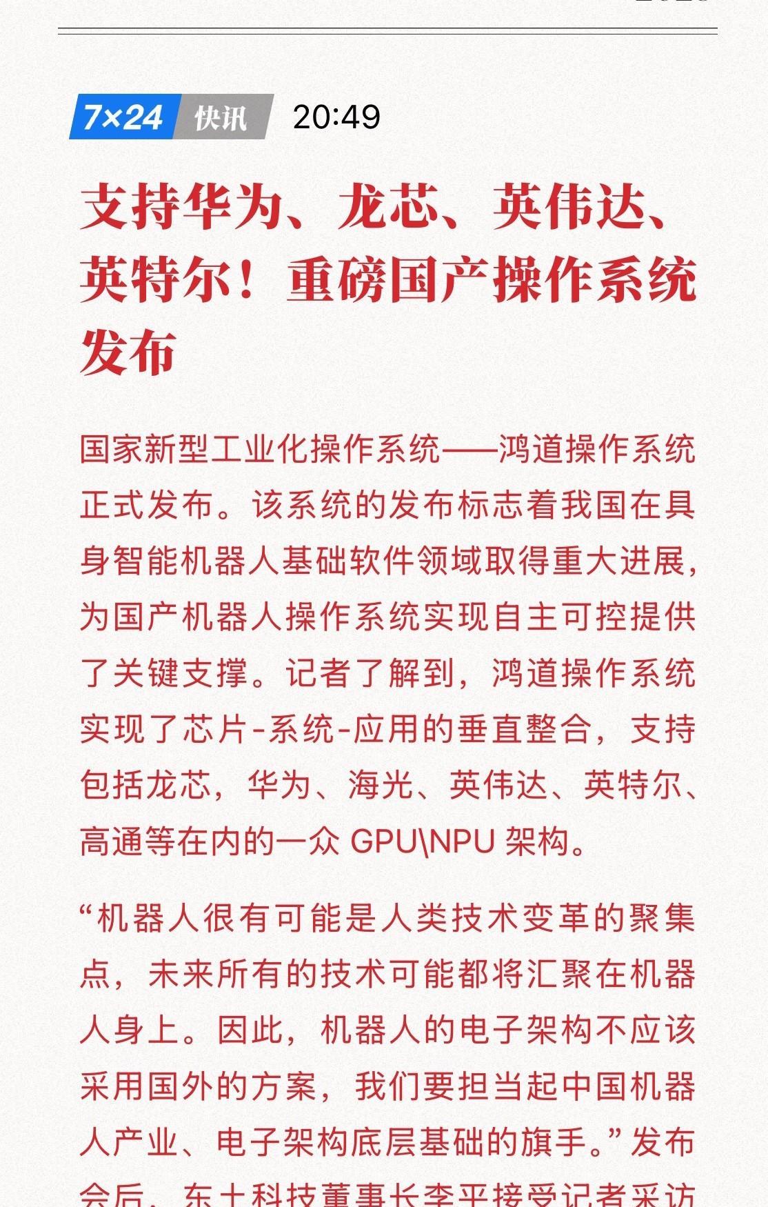 国家新型工业化操作系统——鸿道操作系统正式发布!鸿道系统已在三一重工智能工厂、
