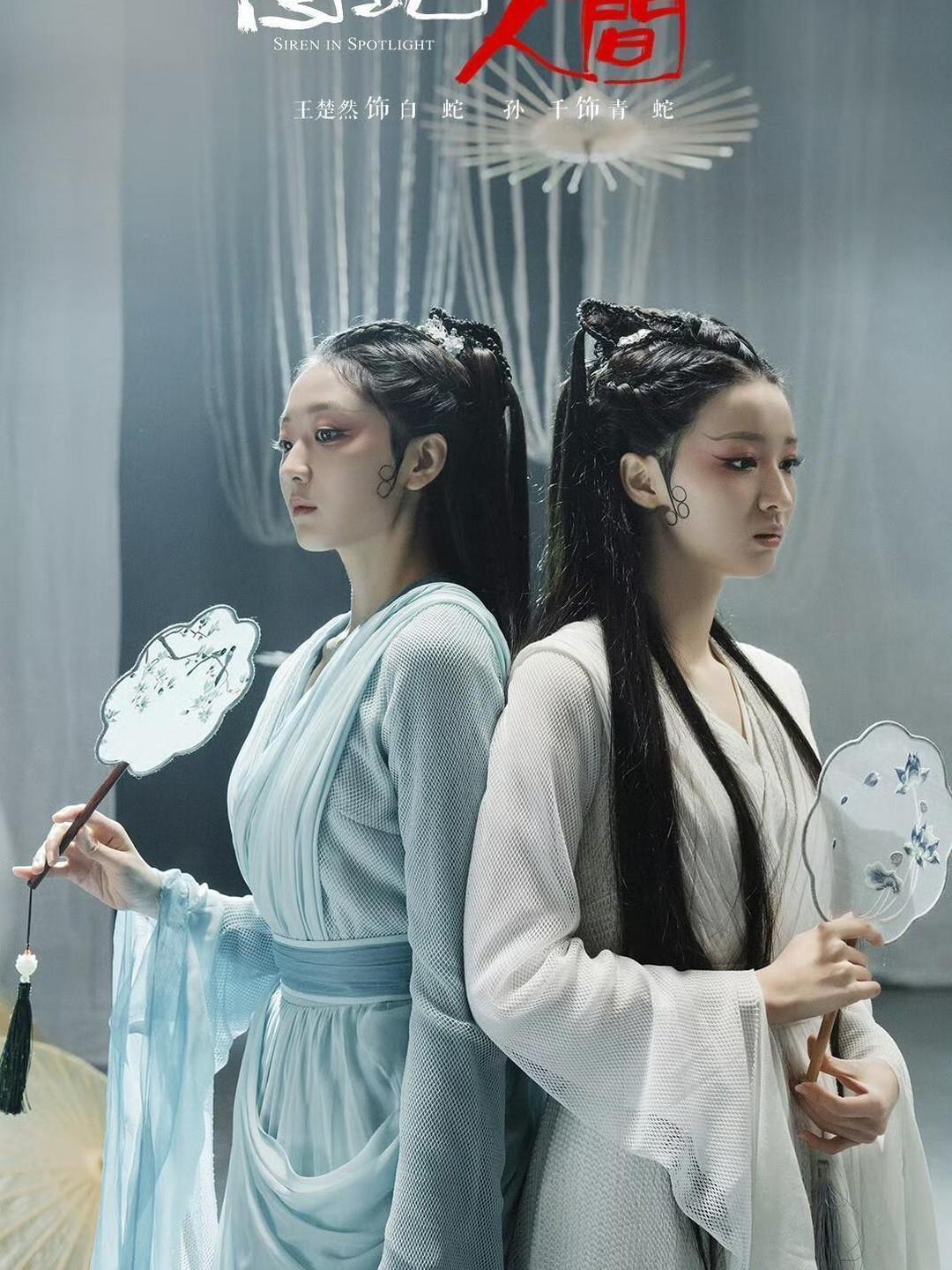 孙千说自己长得丑演不了古偶，结果4年前演小青的片段被扒出，这古装哪有她说的那么差