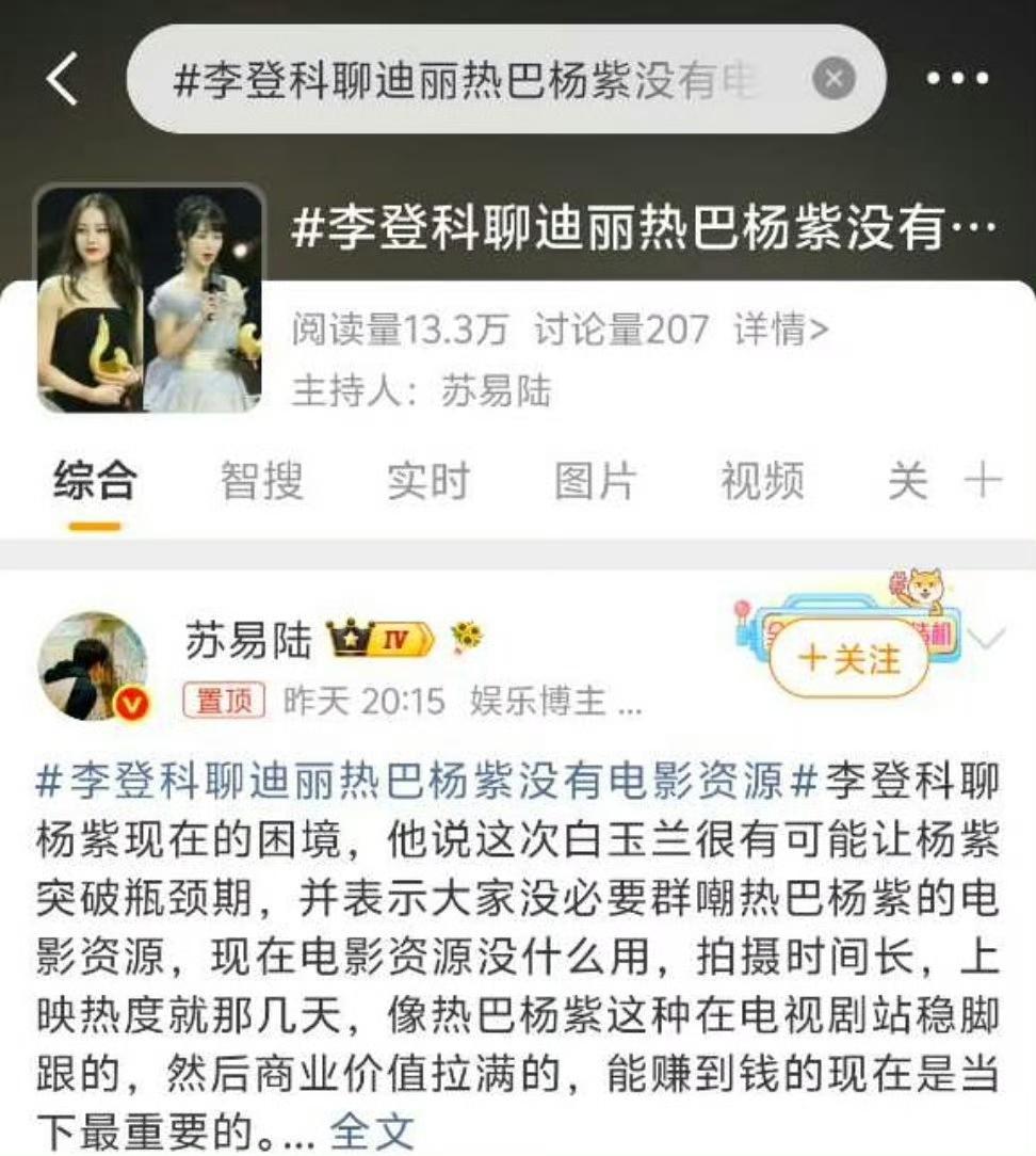 圈内人李登科聊90花现状，吐槽网友总揪着热巴、杨紫电影少疯狂群嘲。他直言院线片性