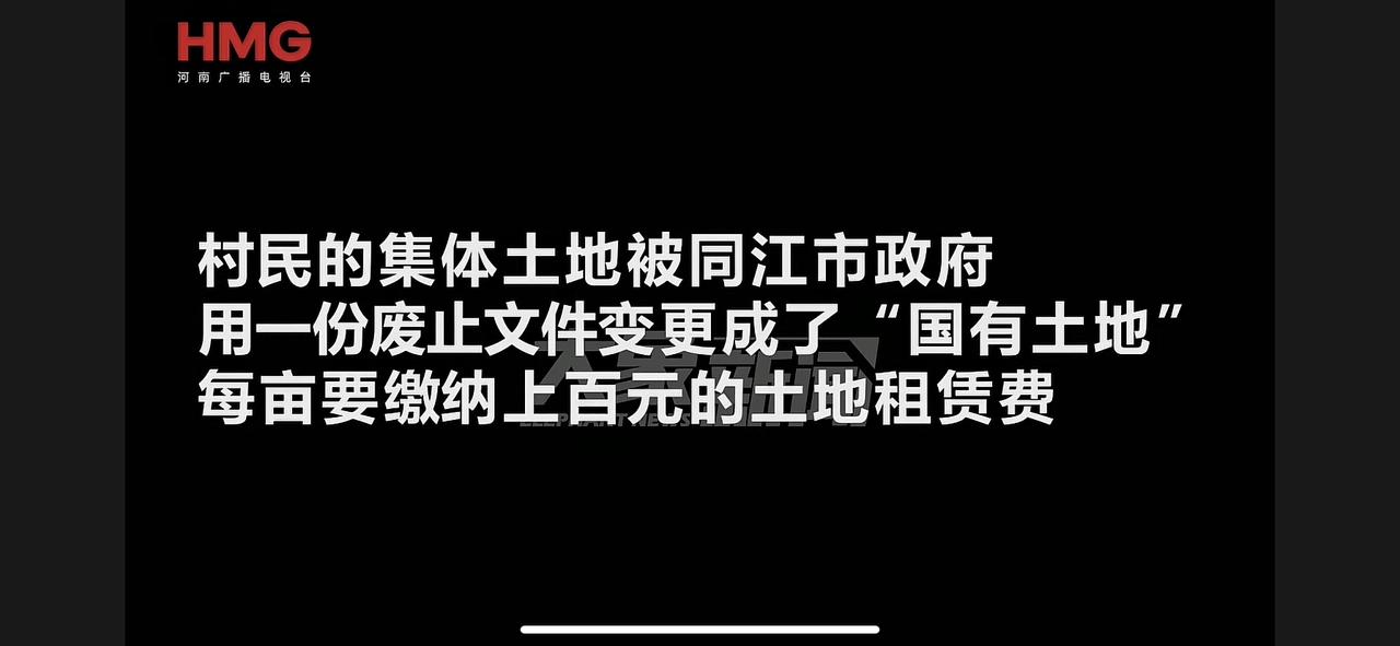 河南广播电视台报道，黑龙江同江市向村民收取了连续13年土地租金，共十几个亿，此收