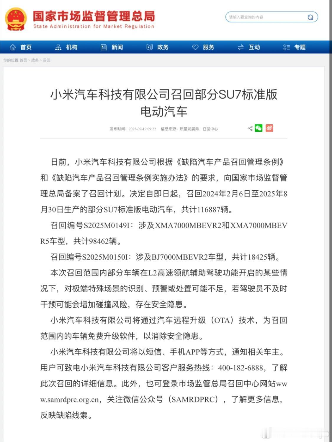 小米召回11.7万辆标准版su7给大家总结一下：1、一共11万辆小米SU72、召