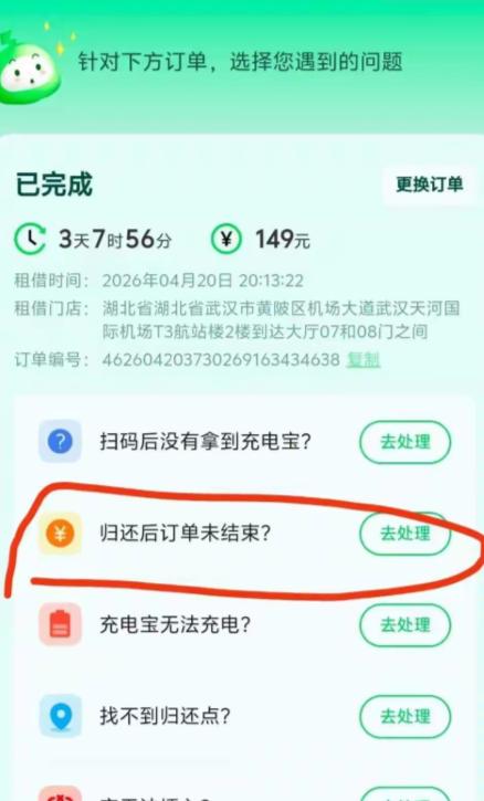 “吃相太难看！”武汉一女子在机场租充电宝，只用1小时就归还，3天后却被扣费