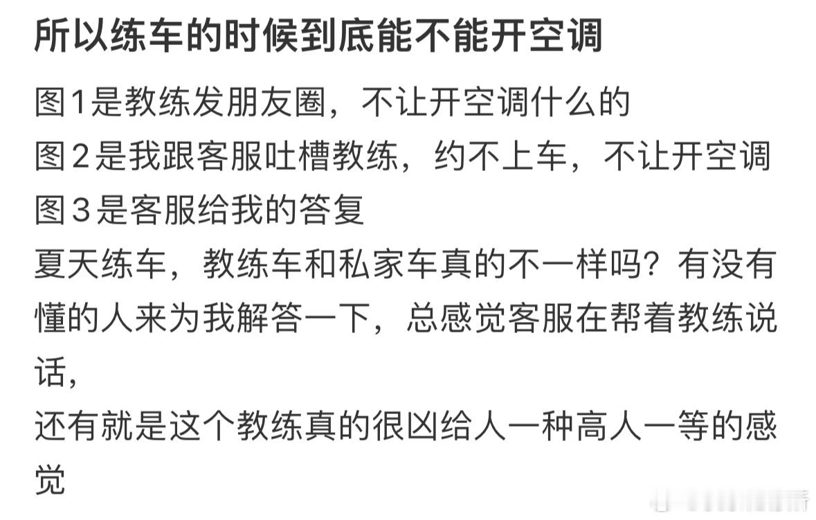 所以练车的时候到底能不能开空调❓​​​