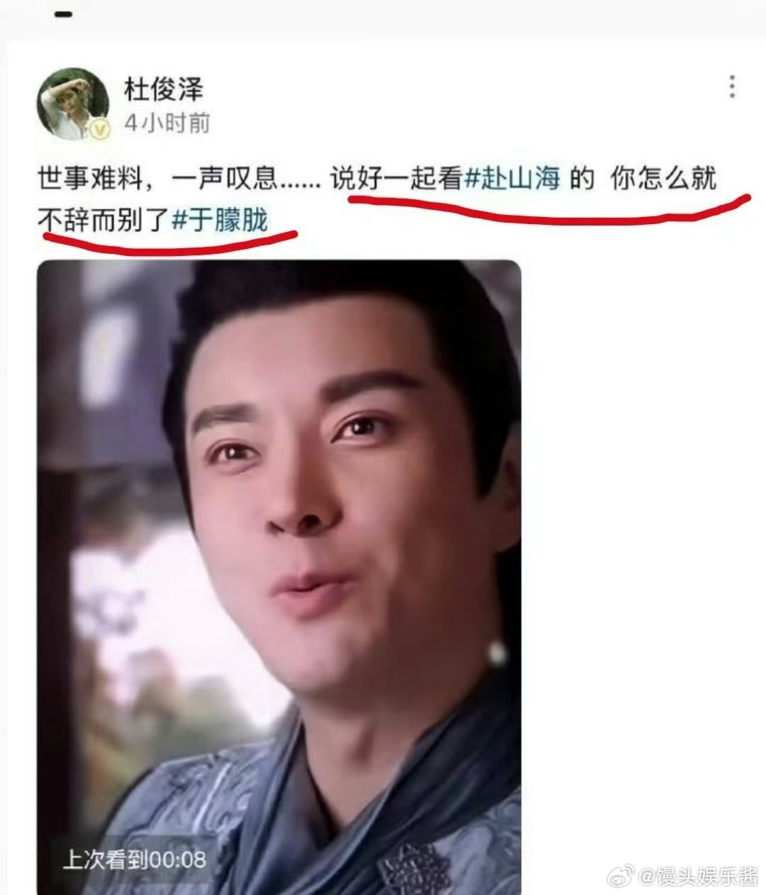 《赴山海》男演员杜俊泽发文，这才是真正的人血馒头吧，顺带宣传下自己的新剧，网友都