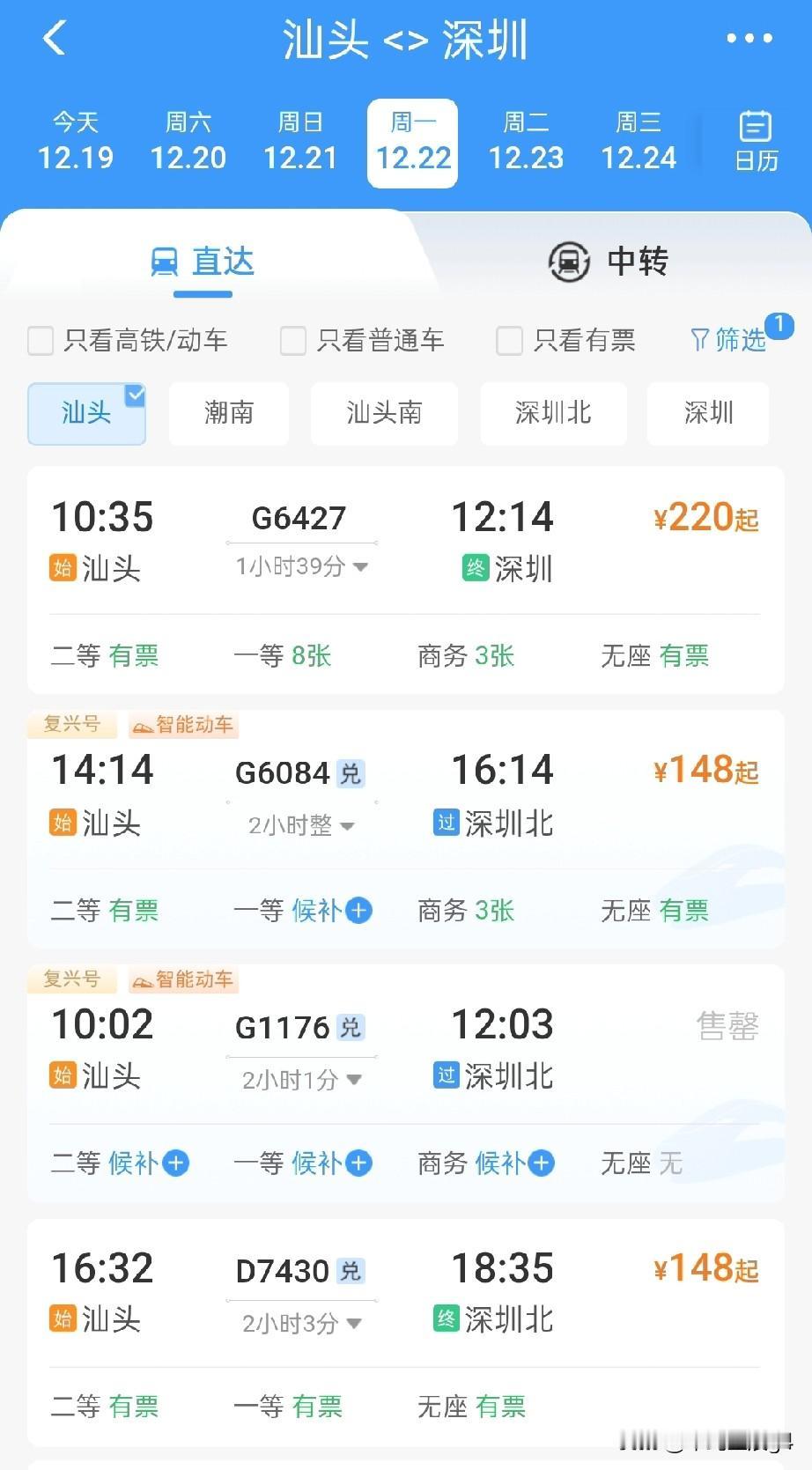 汕头站至汕头南站高铁12月22日开通，初期开行至广州和深圳方向高铁列车202
