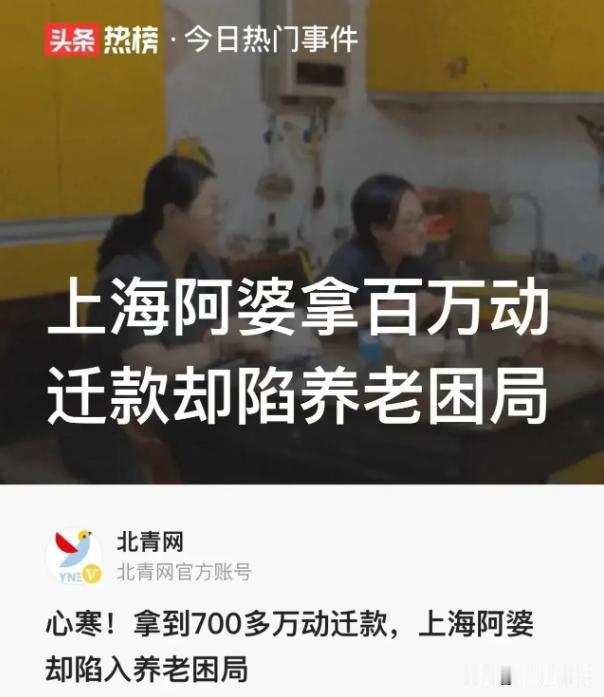 上海，2023年，老太喜获700万拆迁款，她第一时间想到的，是四个子女的未来，思