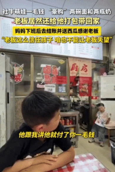 都是讲究人！”浙江义乌，一男孩拿着家长给的10元去超市买鸡蛋，路过饭馆后，男孩嘴