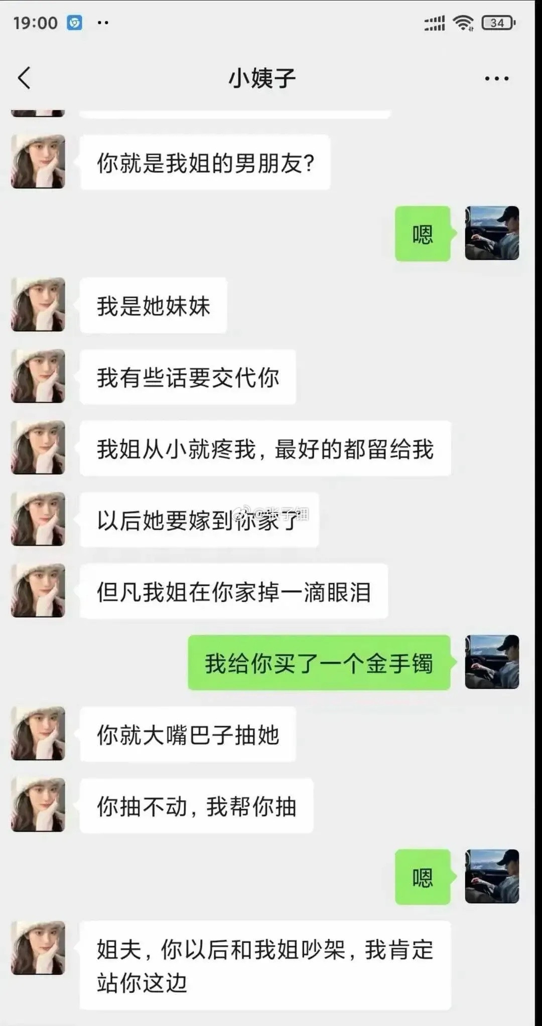 两句话拿下小姨子