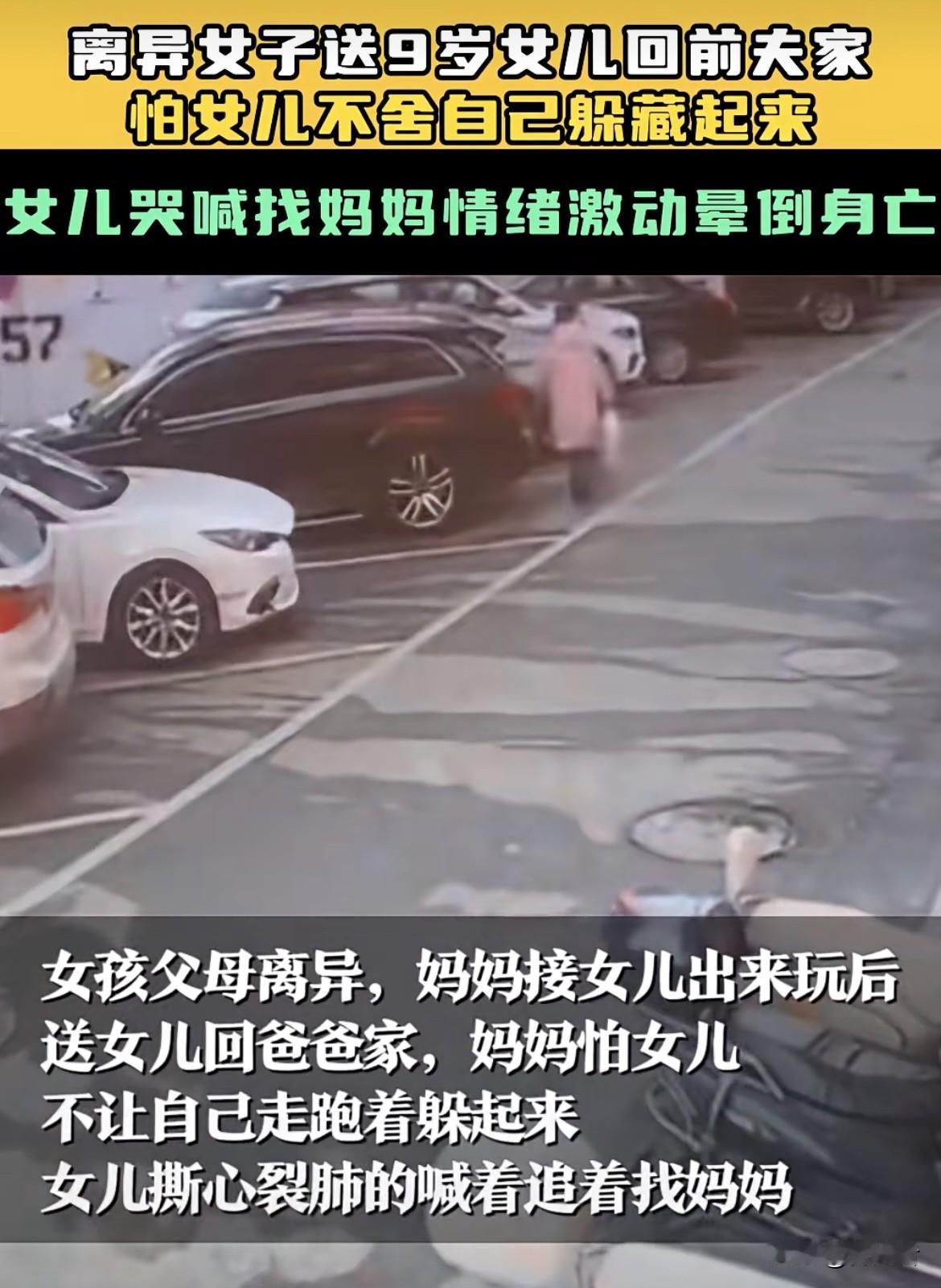 女子送9岁女儿去前夫家，离异本就给孩子带来了巨大伤害怕孩子不舍竟选择躲藏，孩子那