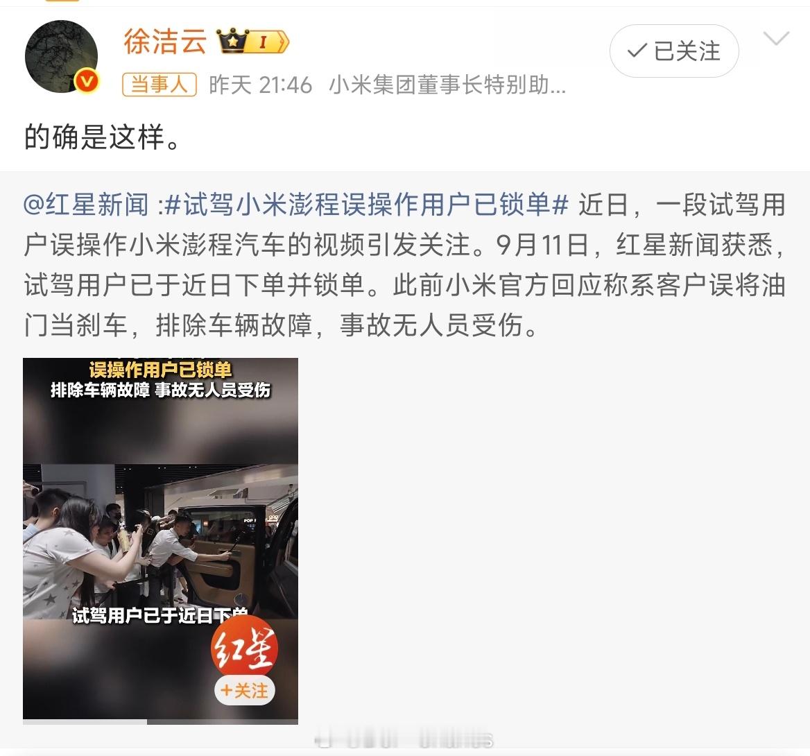 现在如法炮制小米汽车的车祸已经没用了，现在你米知道正向传播的重要性，能把一件事情