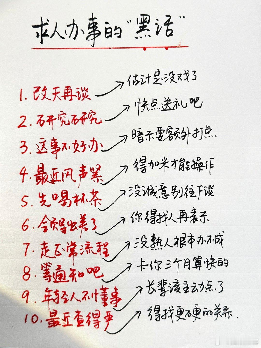 现在是，关系不到位，根本难办事儿​