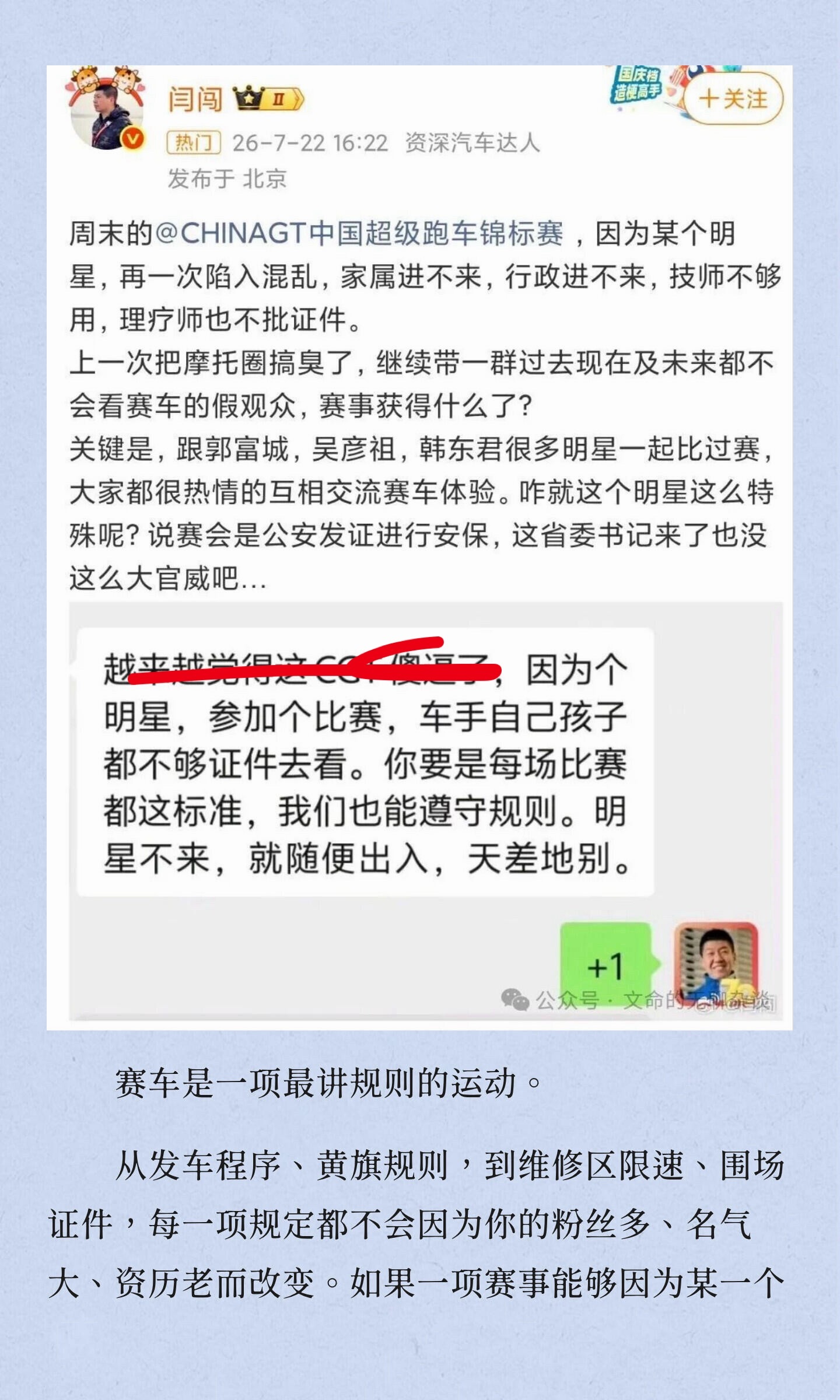 主办方回应博主内涵王一博参赛bro最爱的官媒点名和定性来了：自己的特权诉求得不到