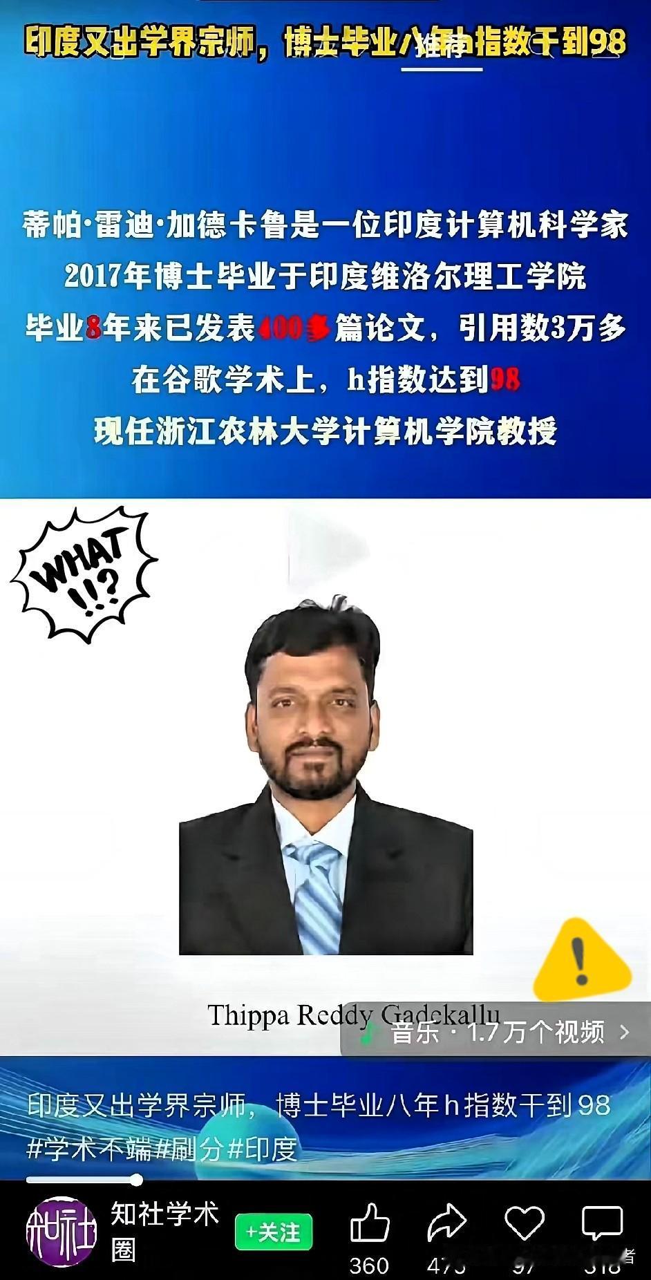 一代学术宗师，八年发表400多篇论文，一周一篇。蒂帕·雷迪·加德卡鲁，现任浙