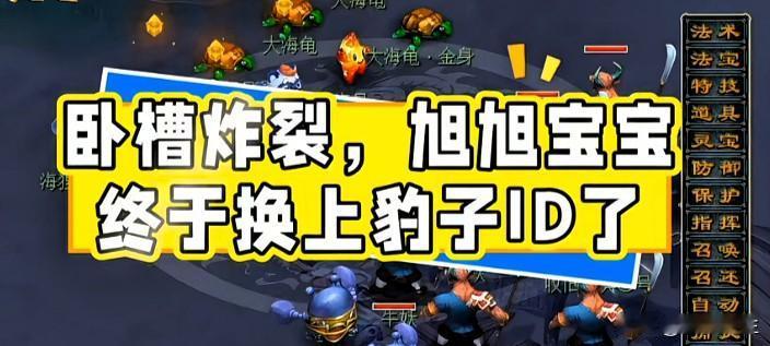 炸裂旭旭宝宝终于换上稀缺豹子ID麻包包深夜出手帮宝哥成功拿下四个五黄金靓号