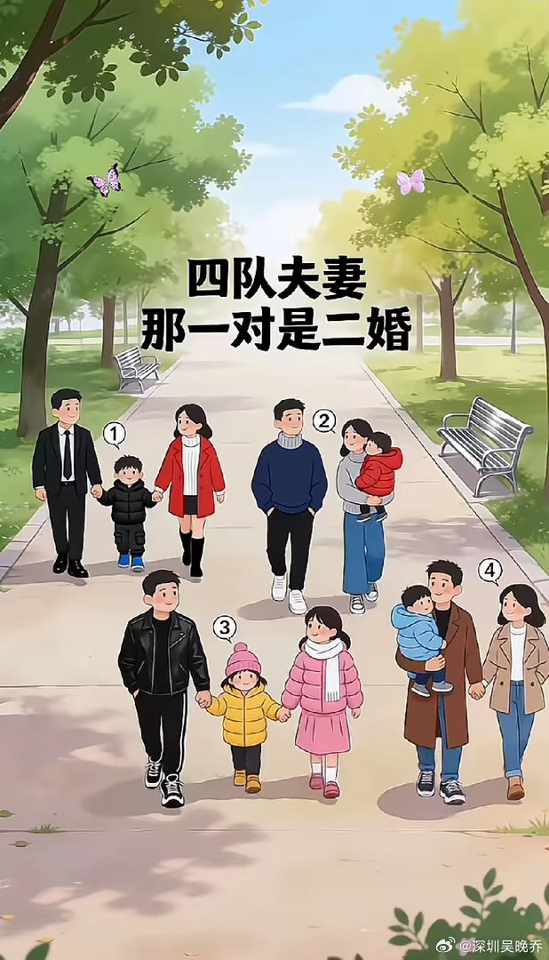 四队夫妻那一对是二婚呢？