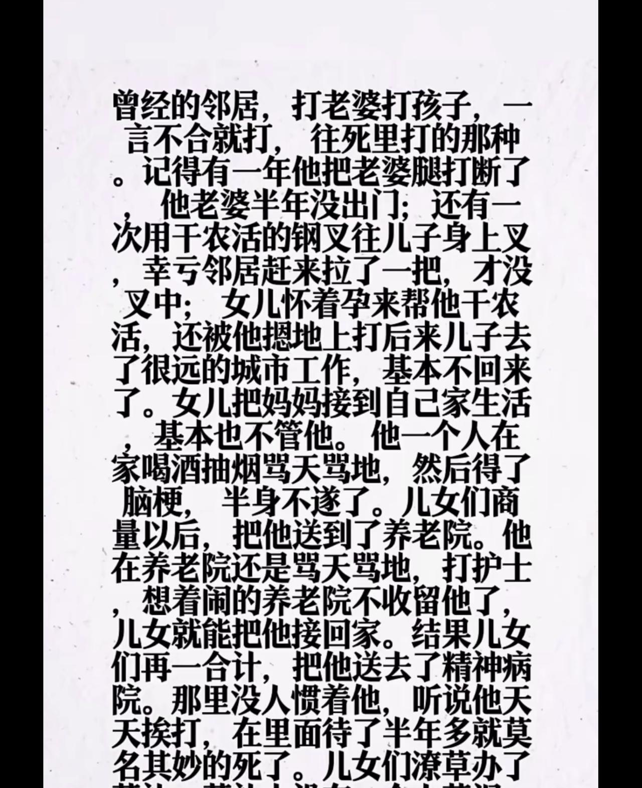 这是报应，也是因果。