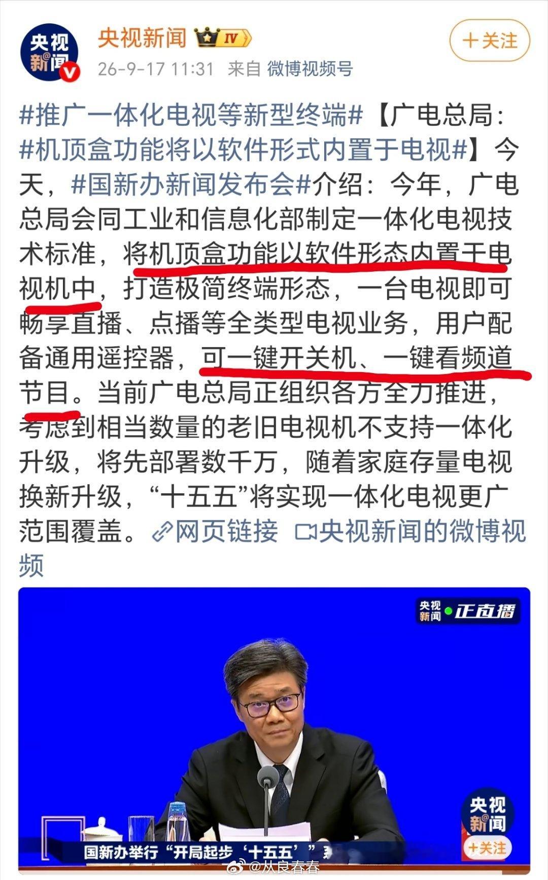 电视台的春天可能又要来了。机顶盒以软件的形式内置于电视机中，也就是说以后不用特地搞机顶盒，也可以看卫