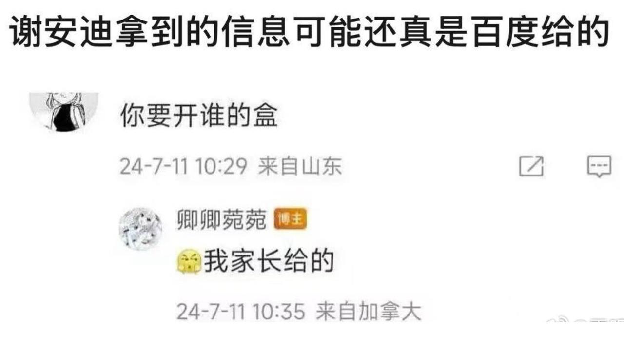 --“报警也没用？”百度副总裁13岁女儿，因追韩星三番五次违法曝光普通人信息，甚
