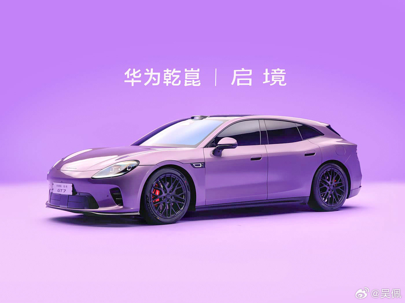 广汽与引望深度融合干的第一台车，启境GT7今晚上市，搭载华为乾崑全栈智能技术，它