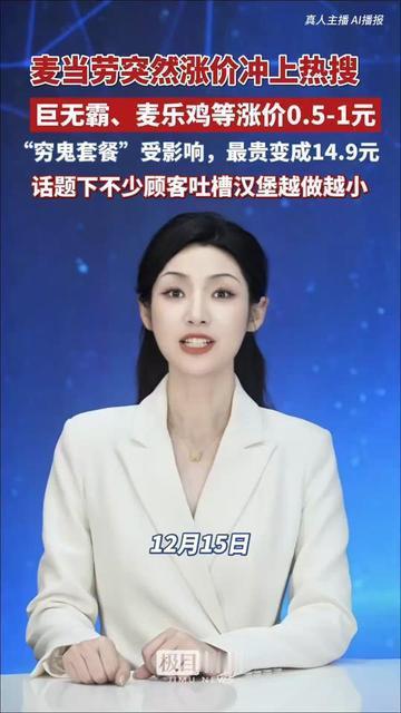 今天中午在麦当劳柜台前，我直接懵了！本来奔着13.9的穷鬼套餐去的，扫完