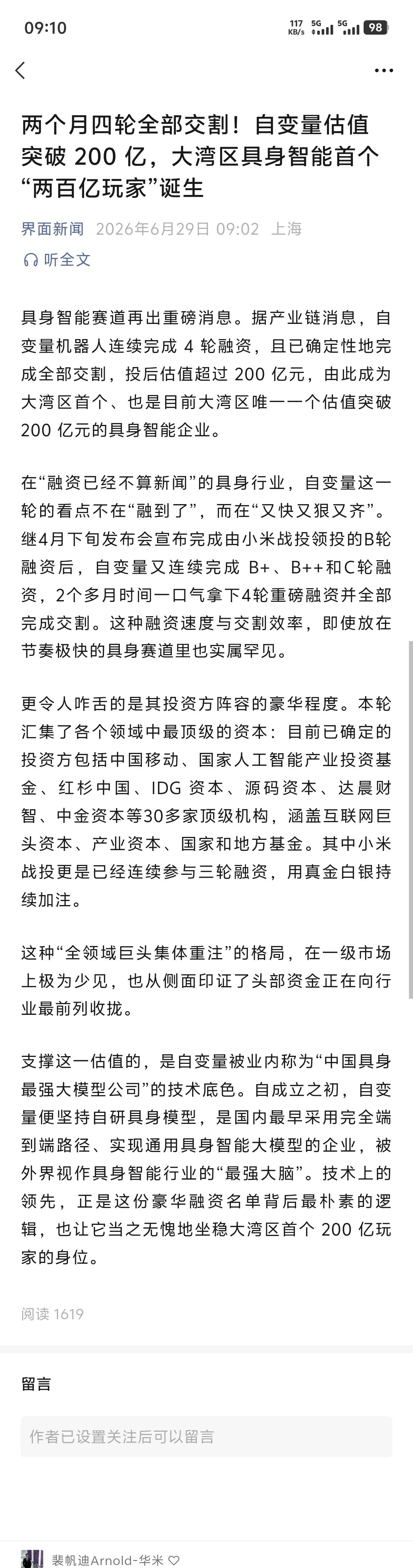 细扒自变量刚曝光的投资方列表，直接看傻了。作为大湾区首家估值破200亿的具身