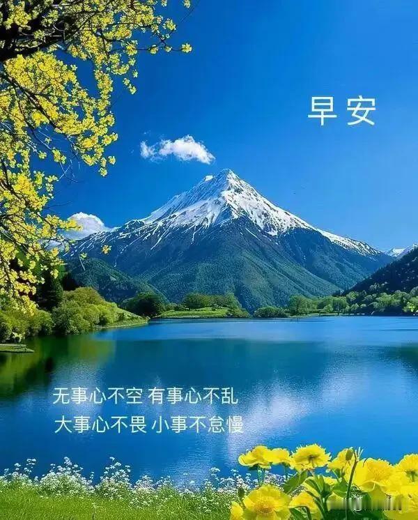 早安，把烦恼留在昨夜，带着温柔奔赴新的一天。