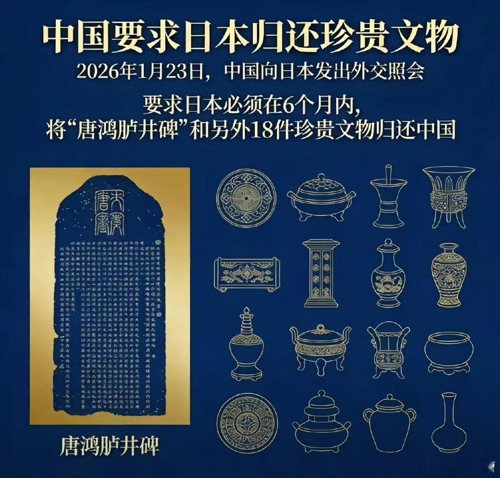 中国发布外交照会，要求日本限期返还18件从中国掠夺的文物如果日本不肯还，我们可以